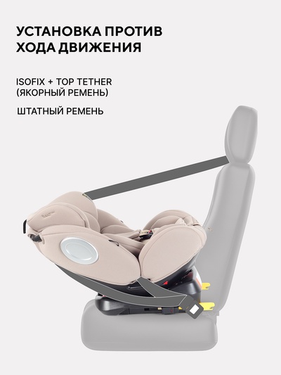 Автокресло RANT basic YC06 "Twist Next" isofix группа 0+-1-2-3 (0-36 кг) бежевый