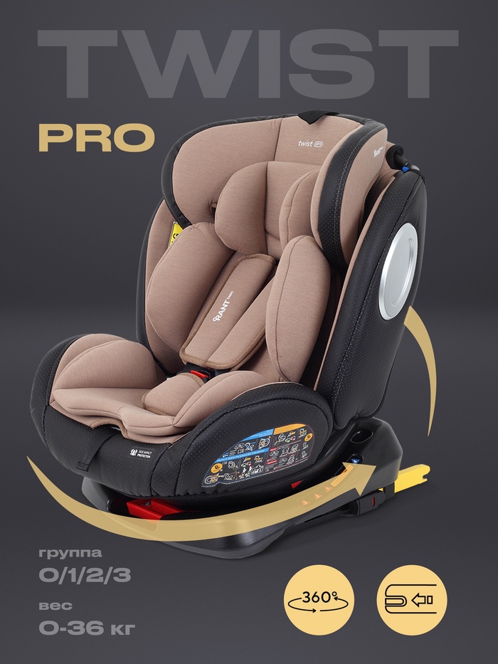 Автокресло RANT basic YC06 Twist pro isofix группа 0+-1-2-3 (0-36 кг) бежевый