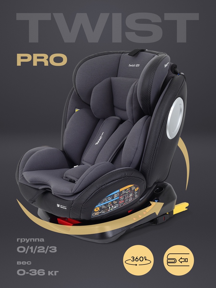 Автокресло RANT basic YC06 Twist pro isofix группа 0+-1-2-3 (0-36 кг) серый
