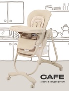 Стульчик для кормления "CAFE" RH300 бежевый - Фото 1