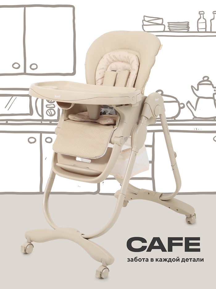 Стульчик для кормления CAFE RH300 бежевый