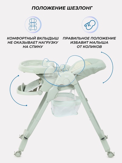 Стульчик для кормления "CAFE" RH300 зеленый