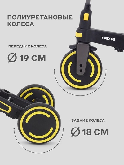 Велосипед детский трёхколёсный MOWBaby MC055 "TRIXIE" черный/желтый