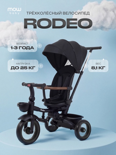 Велосипед детский трёхколёсный MOWBaby MC053 RODEO, трансформер, с родительской ручкой, диаметр колёс 10" и 12", чёрный