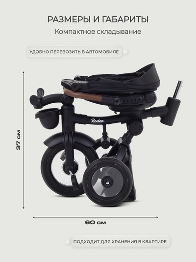 Велосипед детский трёхколёсный MOWBaby MC053 "RODEO" черный