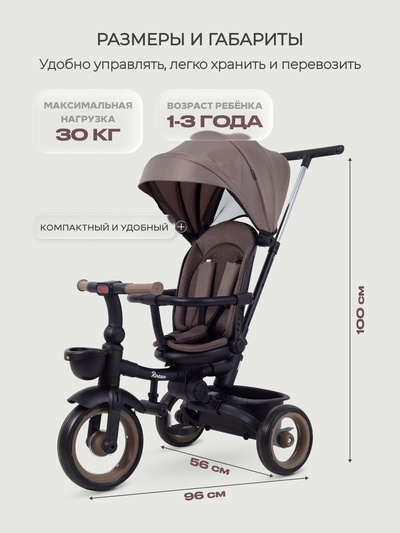 Велосипед детский трёхколёсный MOWBaby MC053 "RODEO" мокка