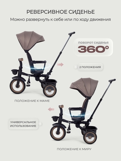 Велосипед детский трёхколёсный MOWBaby MC053 "RODEO" мокка