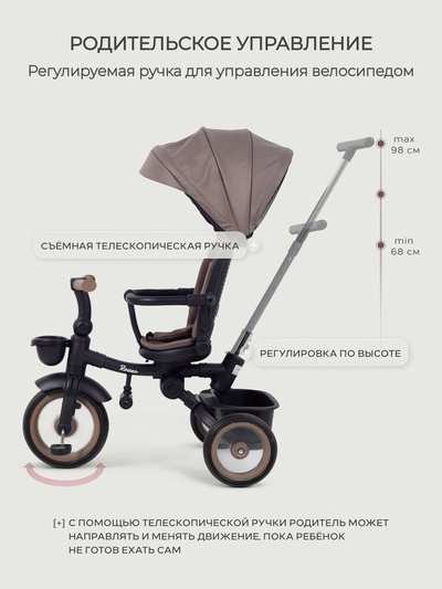 Велосипед детский трёхколёсный MOWBaby MC053 "RODEO" мокка