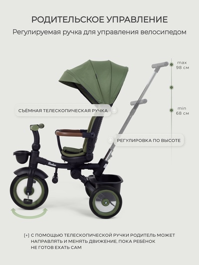 Велосипед детский трёхколёсный MOWBaby MC053 "RODEO" оливковый