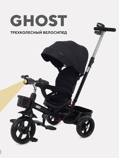 Велосипед детский трёхколёсный RANT basic RB250 "GHOST" черный