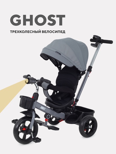 Велосипед детский трёхколёсный RANT basic RB250 "GHOST" серый