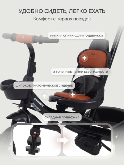Велосипед детский трёхколёсный RANT basic RB252 "DANDY" черный