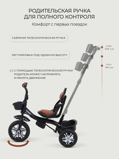 Велосипед детский трёхколёсный RANT basic RB252 "DANDY" черный
