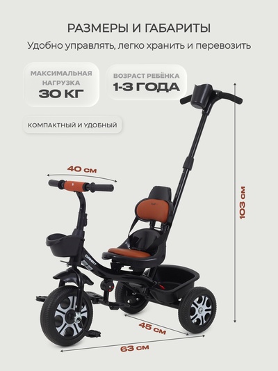 Велосипед детский трёхколёсный RANT basic RB252 "DANDY" черный