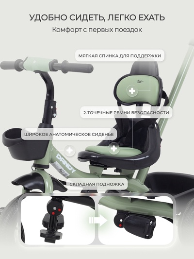 Велосипед детский трёхколёсный RANT basic RB252 "DANDY" зеленый
