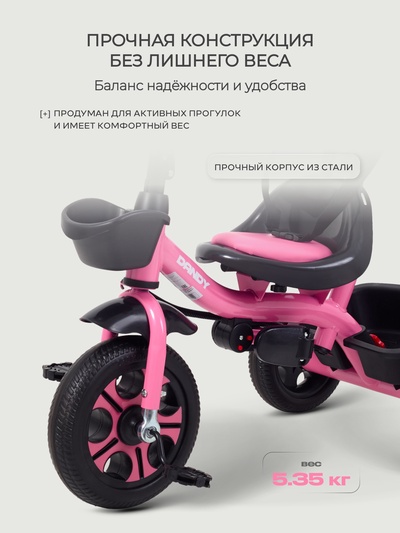 Велосипед детский трёхколёсный RANT basic RB252 "DANDY" розовый