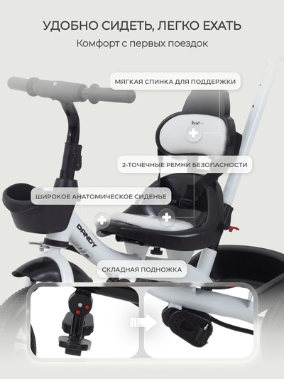 Велосипед детский трёхколёсный RANT basic RB252 "DANDY" белый