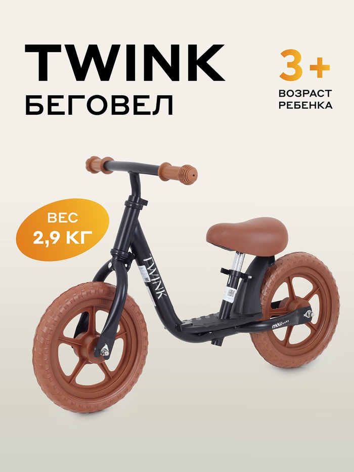 Беговел MOWBaby MC001 TWINK, диаметр колёс 12", чёрный - Фото 1