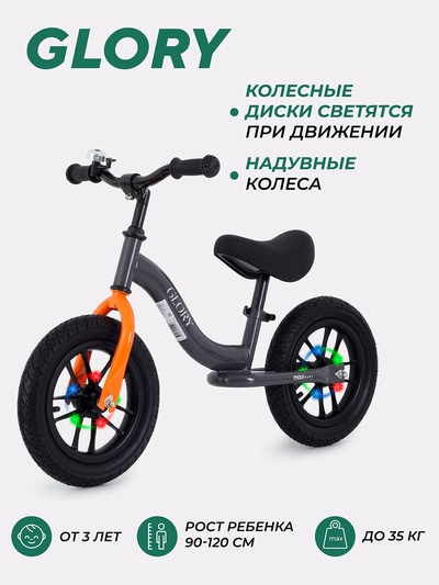 Беговел детский MOWBaby MC002 GLORY, диаметр колёс 12", серый