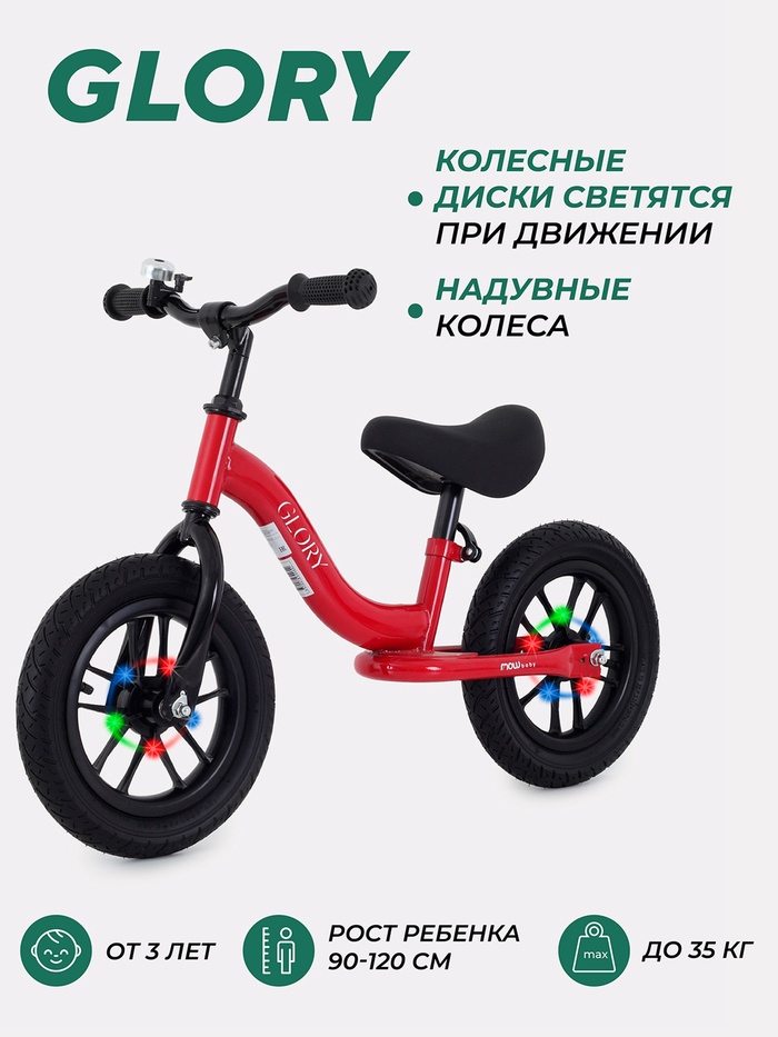 Беговел детский MOWBaby MC002 GLORY, диаметр колёс 12", красный - Фото 1