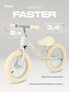 Беговел детский RANT basic RB125 FASTER, диаметр колёс 12