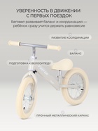 Беговел детский RANT basic RB125 FASTER, диаметр колёс 12", цвет кремовый - Фото 2