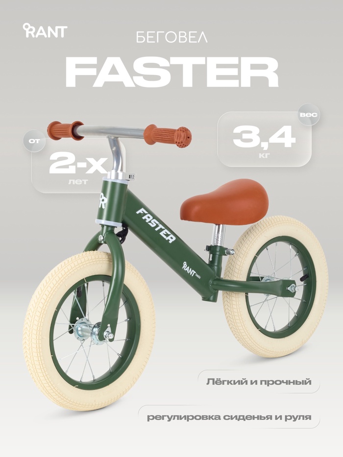 Беговел детский RANT basic RB125 FASTER, диаметр колёс 12", цвет оливковый - Фото 1