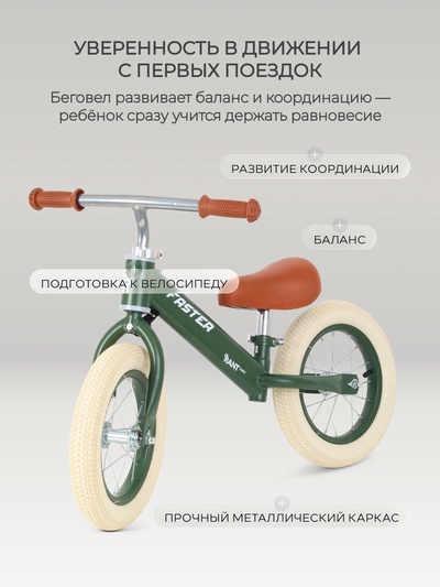 Беговел детский RANT basic RB125 FASTER, диаметр колёс 12", цвет оливковый