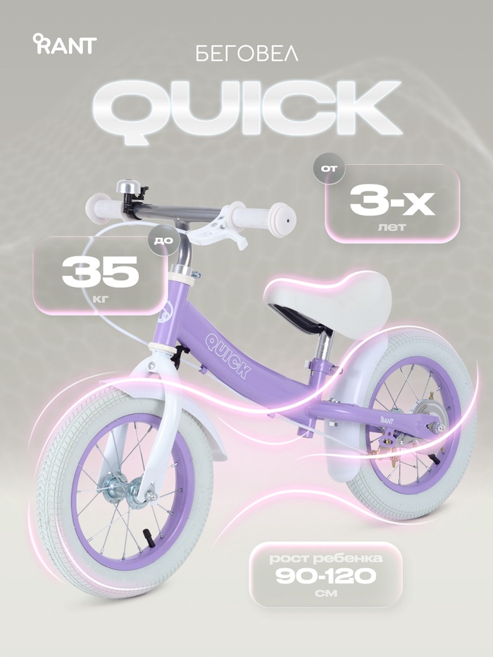 Беговел детский RANT RB132 QUICK, диаметр колёс 12", лиловый - Фото 1