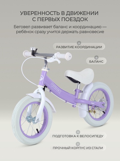 Беговел детский RANT RB132 QUICK, диаметр колёс 12", лиловый
