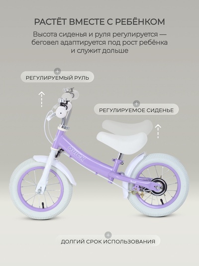 Беговел детский RANT RB132 QUICK, диаметр колёс 12", лиловый