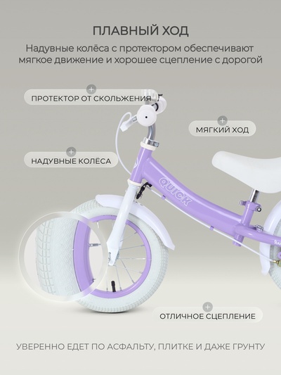 Беговел детский RANT RB132 QUICK, диаметр колёс 12", лиловый