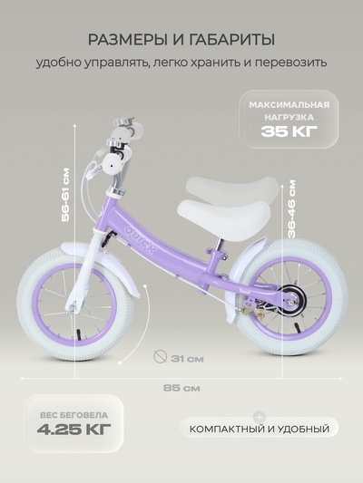 Беговел детский RANT RB132 QUICK, диаметр колёс 12", лиловый