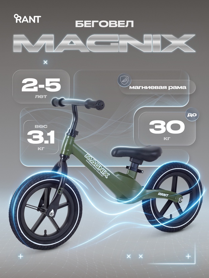 Беговел детский RANT RB134 MAGNIX, зелёный - Фото 1