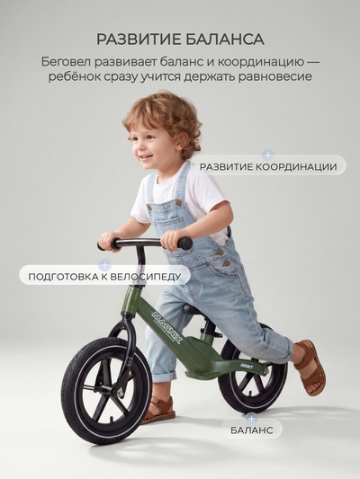 Беговел детский RANT RB134 MAGNIX, зелёный