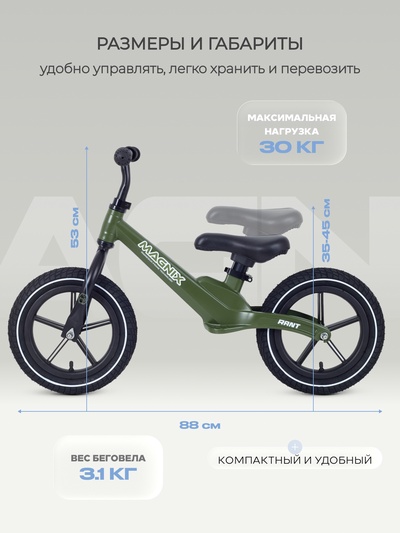Беговел детский RANT RB134 MAGNIX, зелёный