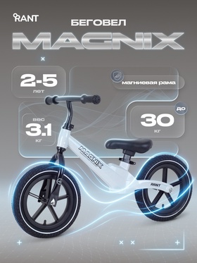Беговел детский RANT RB134 MAGNIX, серый