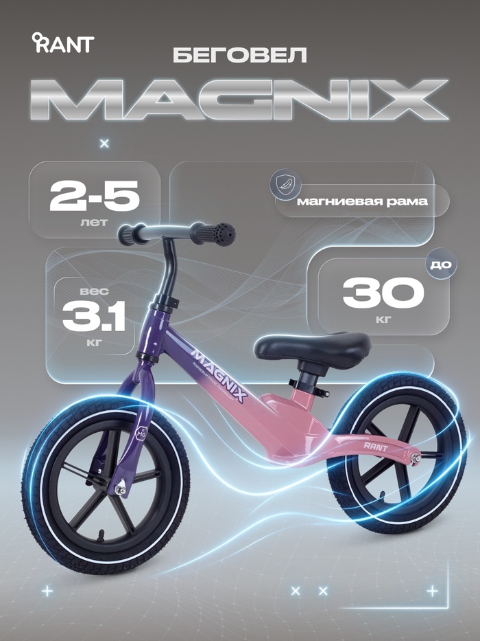 Беговел детский RANT RB134 MAGNIX, розовый - Фото 1