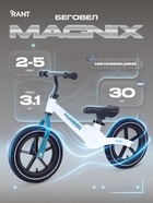 Беговел детский RANT RB134 MAGNIX, белый - Фото 1