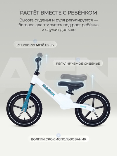 Беговел детский RANT RB134 MAGNIX, белый