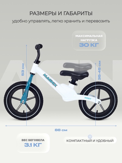 Беговел детский RANT RB134 MAGNIX, белый