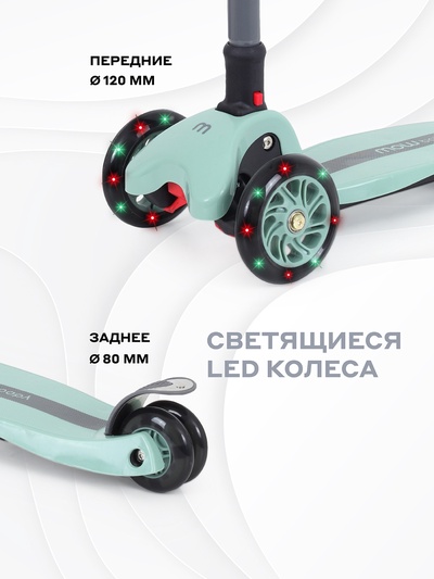 Самокат детский трехколесный MOWBaby MC030 OLIVER, колёса PU 120. 80 мм, ABEC 7, с фонариком, зелёный