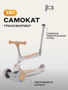 Беговел - самокат детский трехколесный RB100 Rider Plus, трансформер 3 в 1, колёса PU 120, 80 мм, бежевый - Фото 1