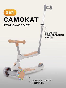 Самокат трехколесный RB100 