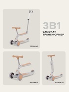 Беговел - самокат детский трехколесный RB100 Rider Plus, трансформер 3 в 1, колёса PU 120, 80 мм, бежевый - Фото 3