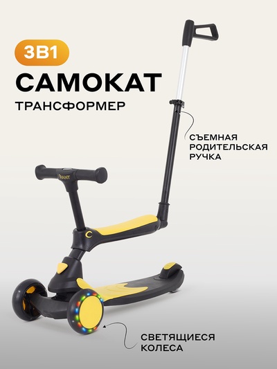 Беговел - самокат детский трехколесный RB100 Rider Plus, трансформер 3 в 1, колёса PU 120, 80 мм, чёрно-желтый