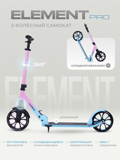 Самокат детский двухколесный RANT Element PRO, колёса PU 200 мм, ABEC 7, розово-голубой