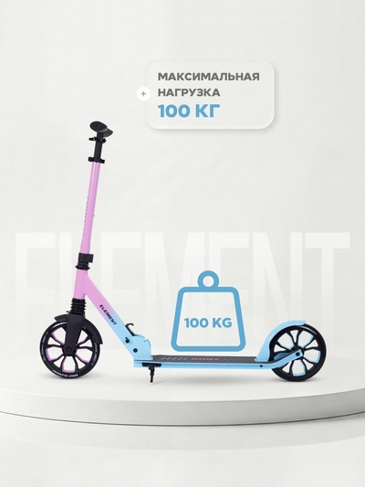Самокат детский двухколесный RANT Element PRO, колёса PU 200 мм, ABEC 7, розово-голубой