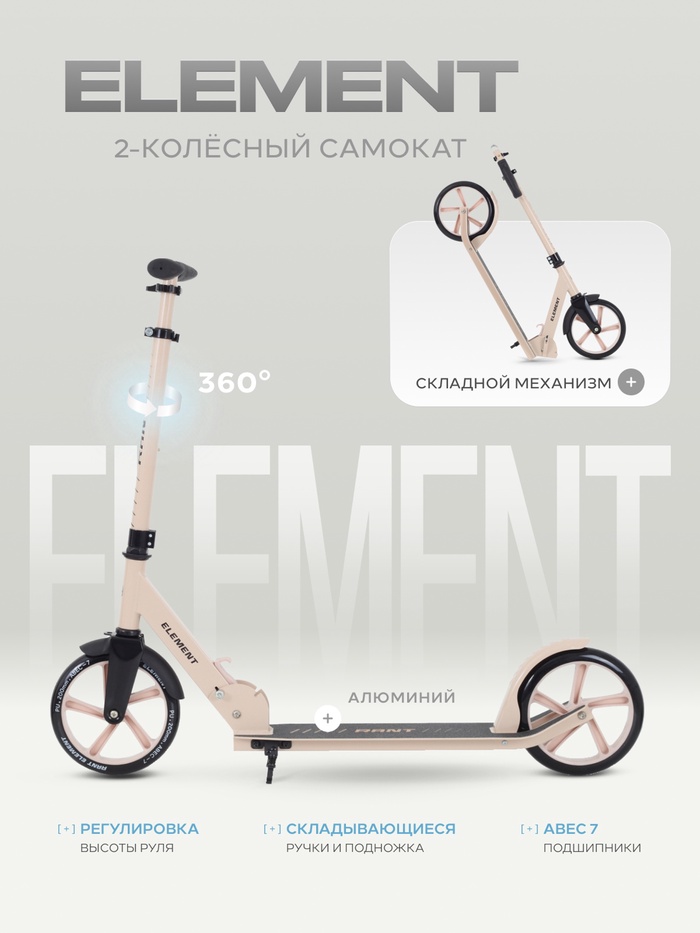 Самокат детский двухколесный RANT Element, колёса PU 200 мм, ABEC 7, цвет кремовый - Фото 1