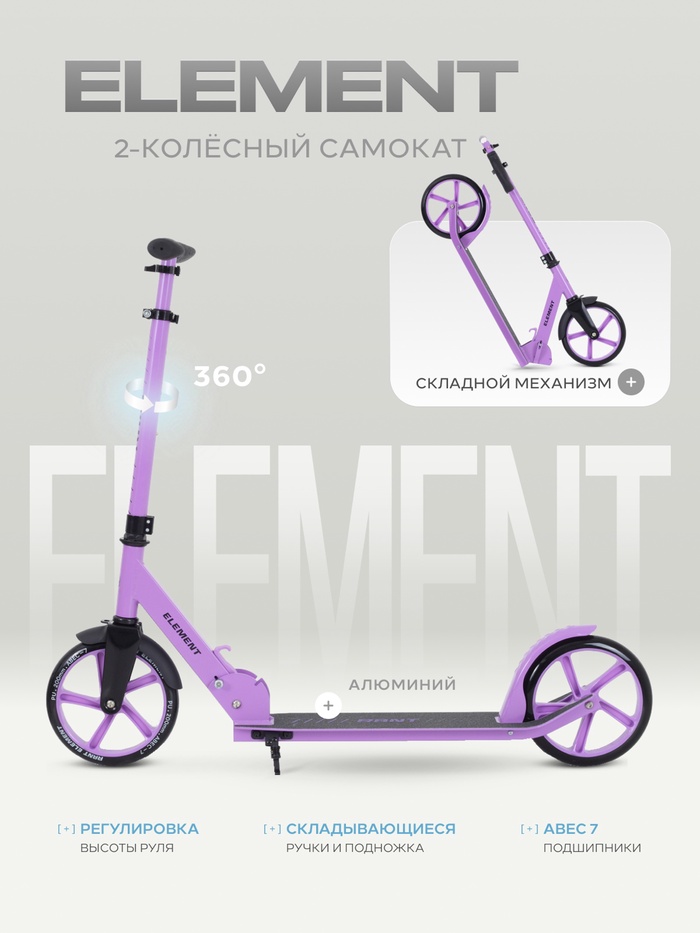 Самокат детский двухколесный RANT Element, колёса PU 200 мм, ABEC 7, сиреневый - Фото 1